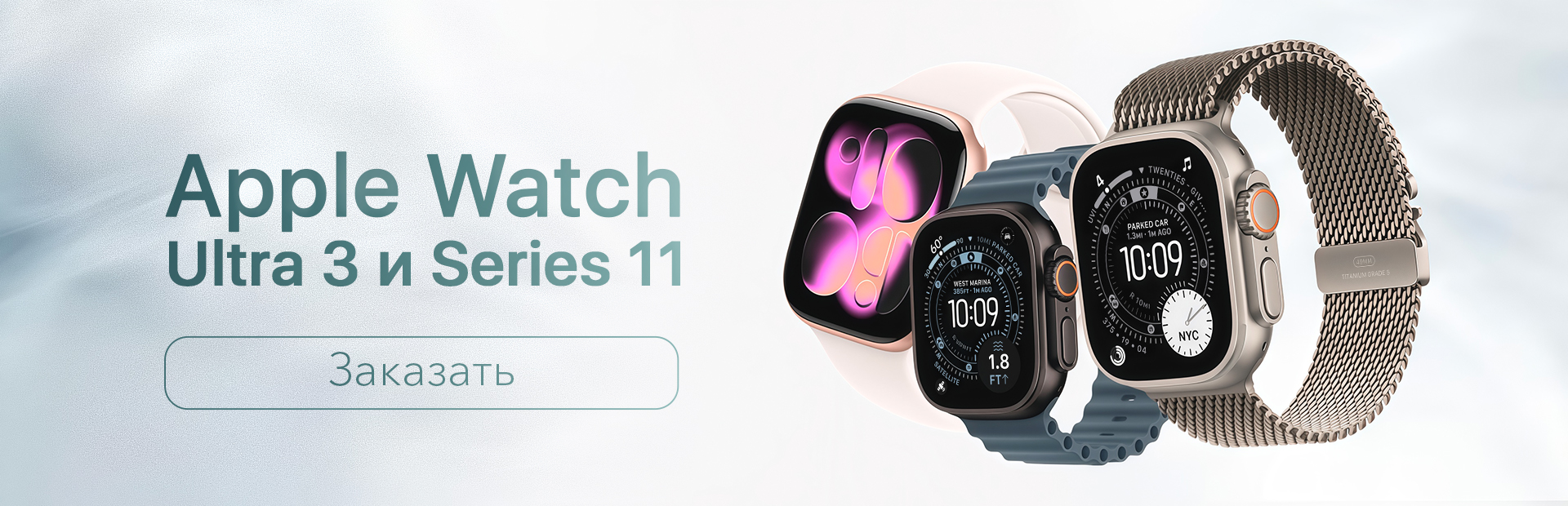Apple Watch Ultra 3 и Series 11
