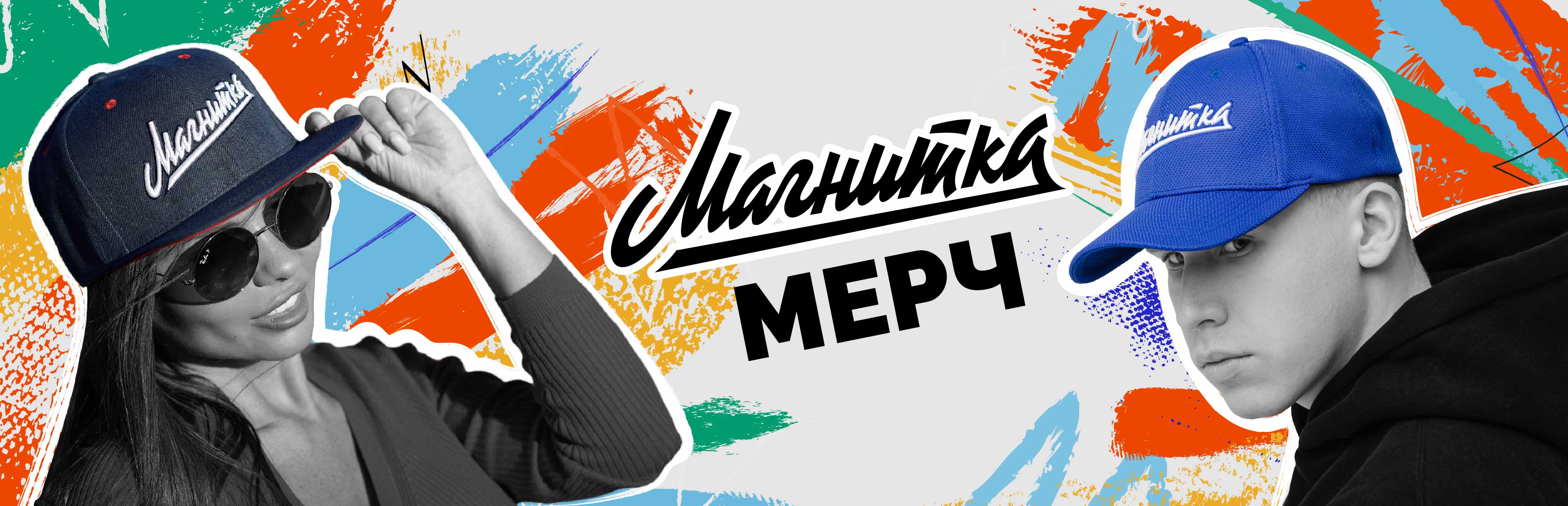 Магнитка Мерч