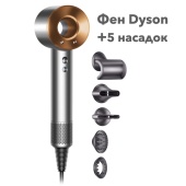 Фен Dyson Supersonic HD08, 5 насадок, Nickel / copper