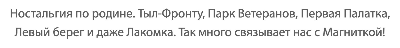 Ностальгия