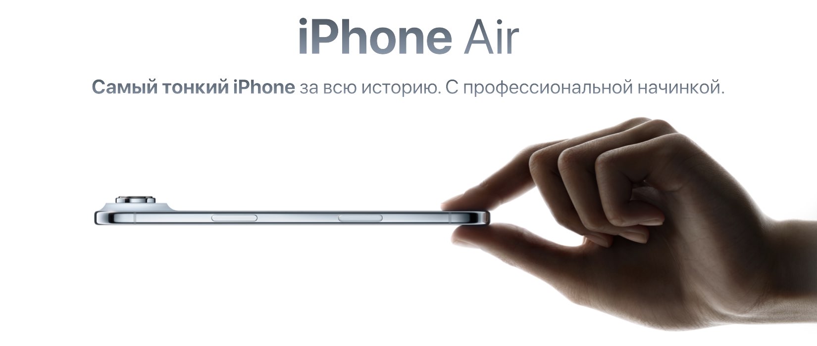 iPhone Air