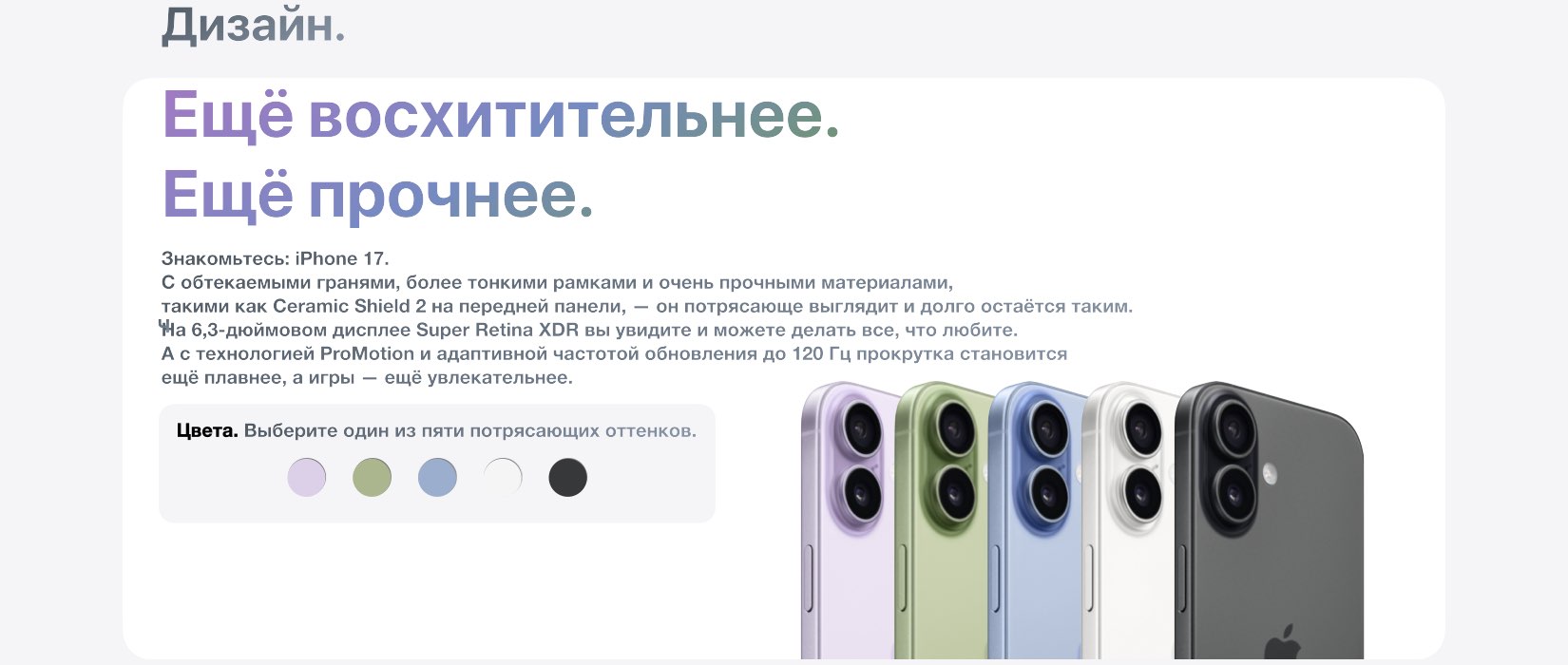 iPhone 17