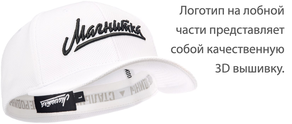 Кепка Магнитка Свобода Белая
